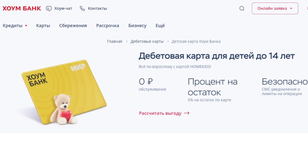 Детская карта» от «Хоум Кредит Банка» Детская карта» от «Хоум Кредит Банка»