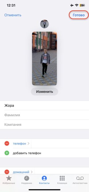 Постер контакта в iOS 17: коснитесь кнопки «Готово»