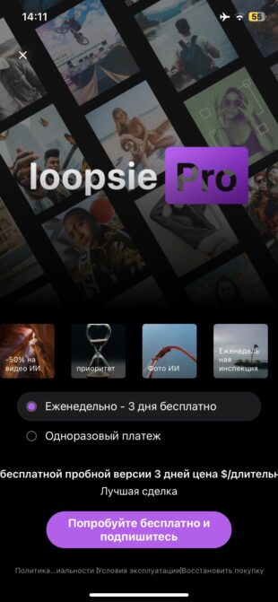 Приложение Loopsie: первый запуск