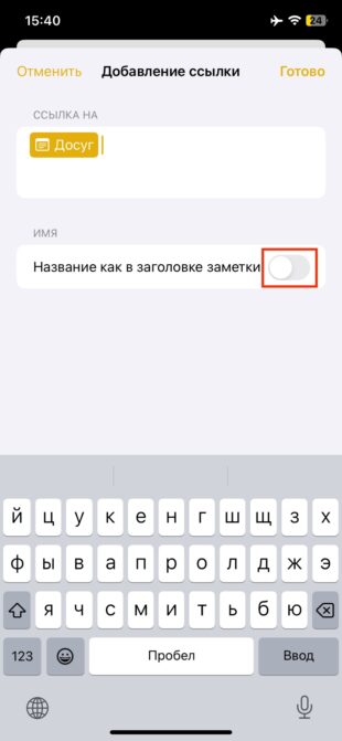 Как в iOS 17 создавать сложные заметки со ссылками на другие записи