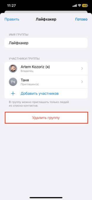 Как перестать делиться паролями в iOS 17