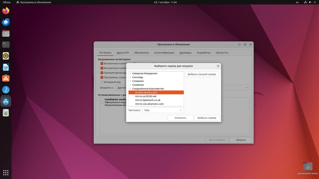 Настройка Ubuntu после установки: выберите подходящий сервер обновлений
