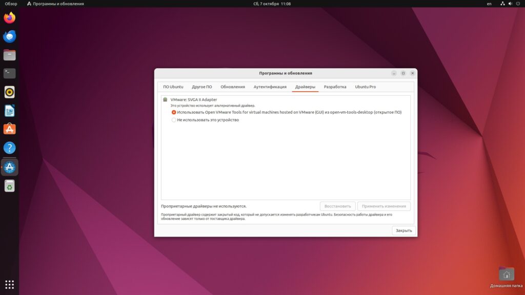 Настройка Ubuntu после установки: установите недостающие драйверы