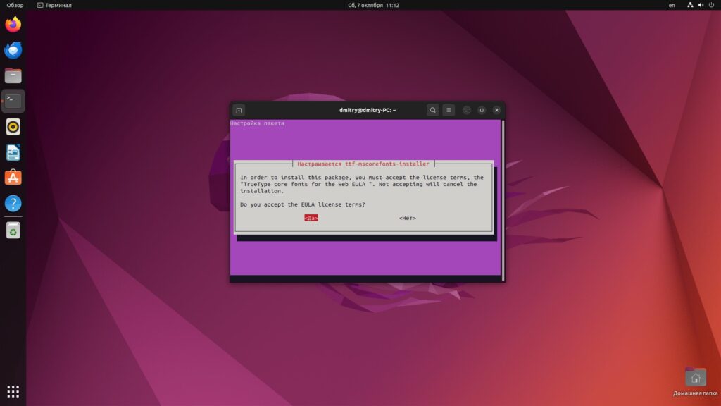Настройка Ubuntu после установки: установите мультимедийные кодеки и дополнительные шрифты