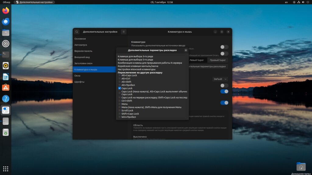 Настройка Ubuntu после установки: включите смену раскладки через Caps Lock