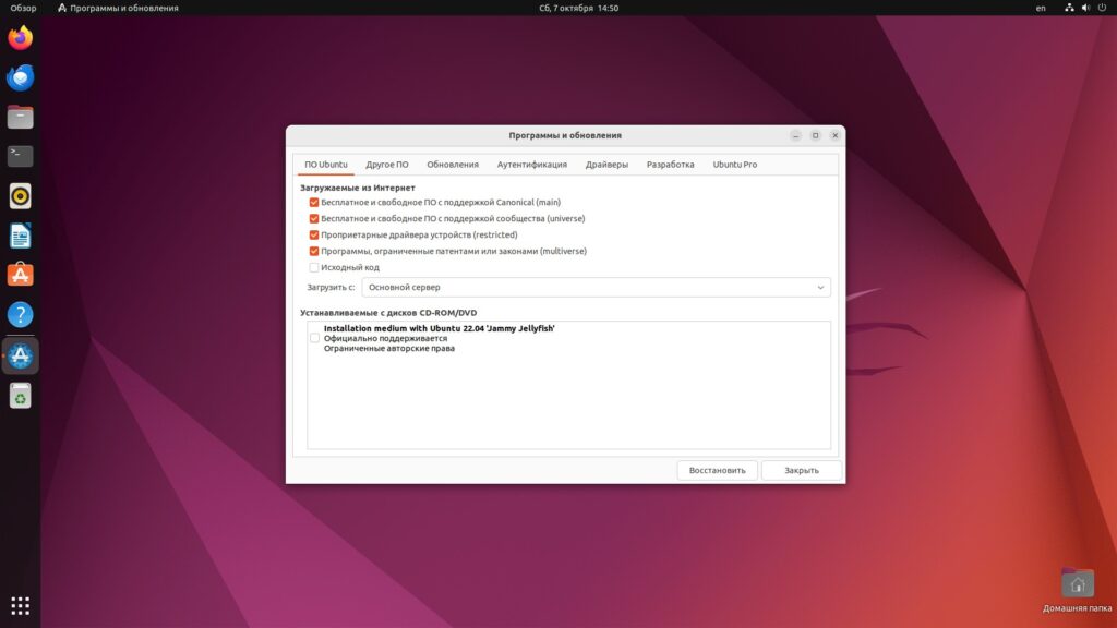Настройка Ubuntu после установки: включите дополнительные репозитории