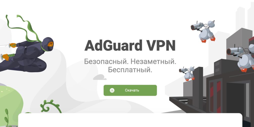 AdGuard VPN