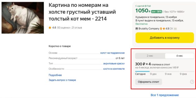Оплата частями: «Яндекс Сплит»