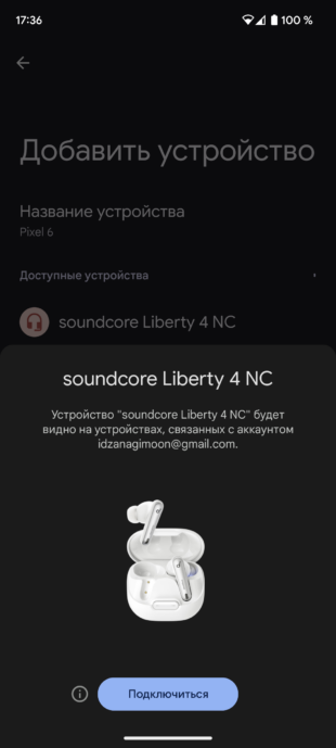 Наушники Soundcore Liberty 4 NC: подключение 