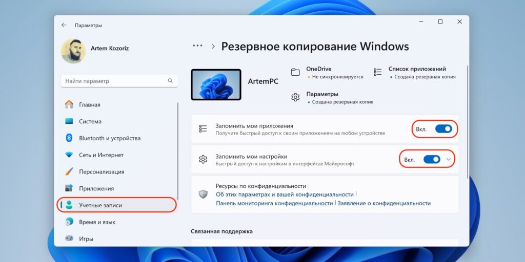 Скрытые функции Windows 11: резервное копирование