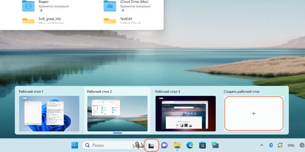 Скрытые функции Windows 11: виртуальные рабочие столы
