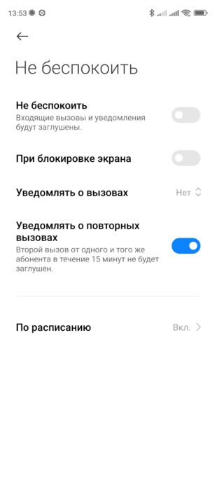 Настройка телефона на Android: Установите расписание для режима «Не беспокоить»