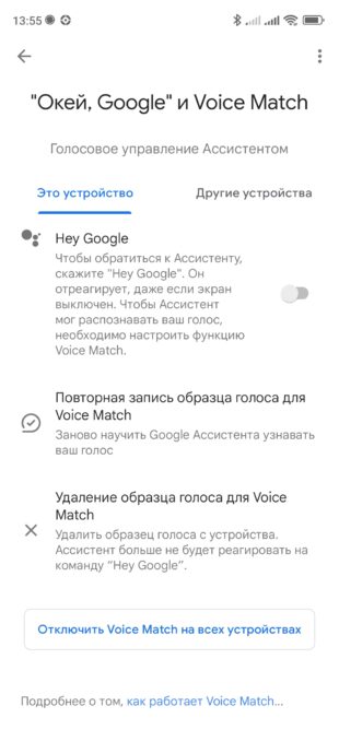 Настройка телефона на Android: Включите команду Ok Google в Google Assistant