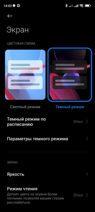 Настройка телефона на Android: Активируйте тёмный режим и «Режим чтения»