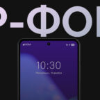 Представлен «Р-ФОН» — первый российский смартфон с системой «РОСА Мобайл»