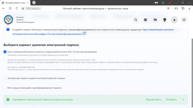 Дождитесь оформления ЭП