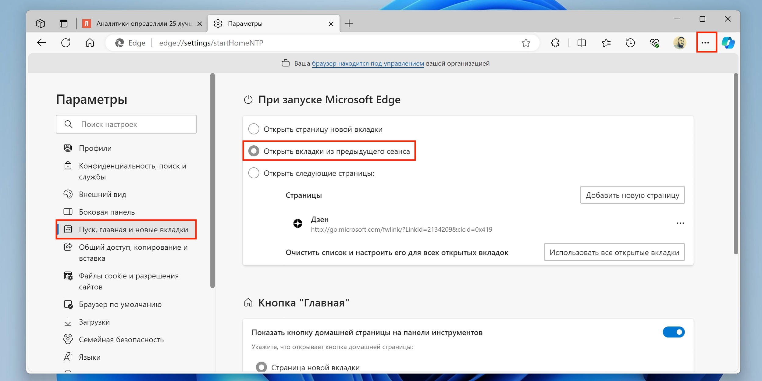 Как запретить Internet Explorer перенаправлять на Microsoft Edge?