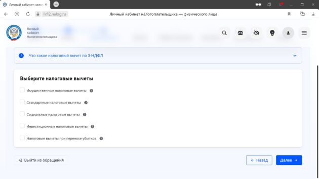 Выберите налоговый вычет для оформления