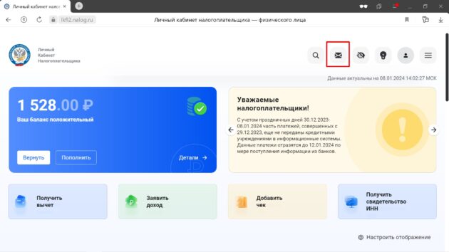Как оформить налоговый вычет: следите за сообщениями от налоговой
