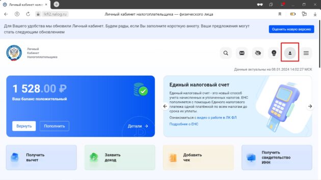 Как оформить налоговый вычет: кликните по значку головы