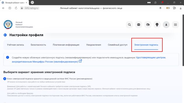 Выберите вкладку «Электронная подпись»