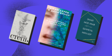 7 увлекательных книг для знакомства с жанром автофикшен