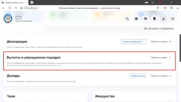 Как получить налоговый вычет в упрощённом порядке