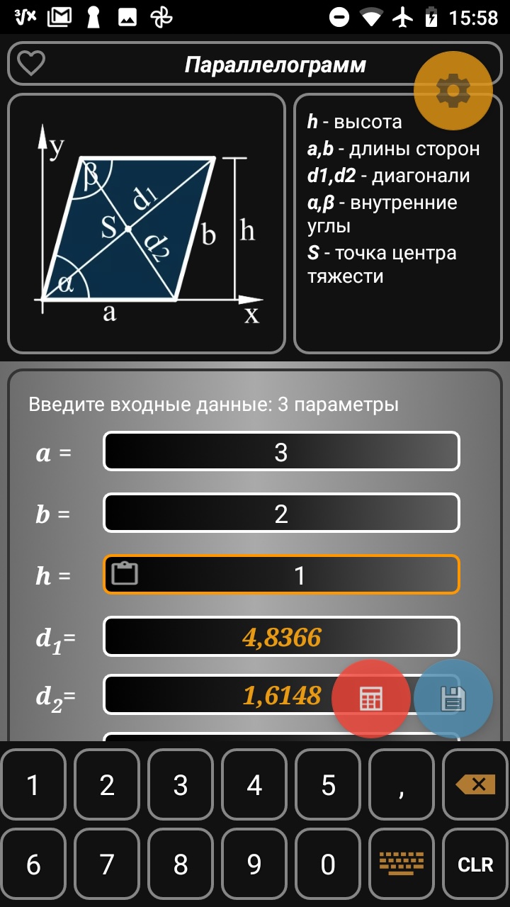 Приложение которое решает геометрию