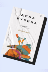 7 увлекательных сборников рассказов для тех, у кого мало времени на чтение