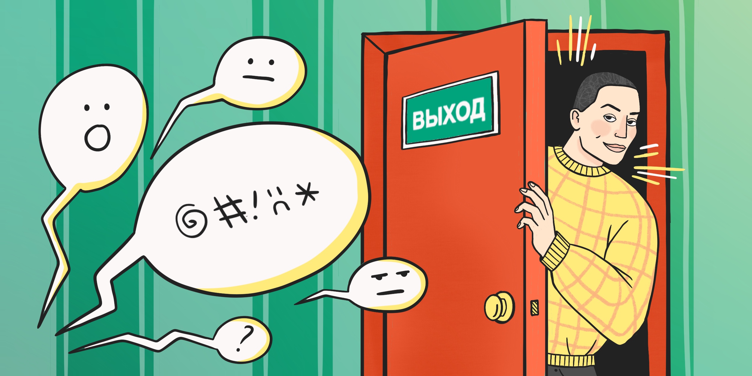 Инструкция, которая позволит изящно избежать неприятного разговора