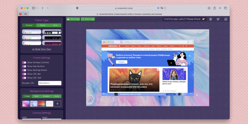 Как сделать красивый скриншот онлайн бесплатно: сервис Screenshot Rocks