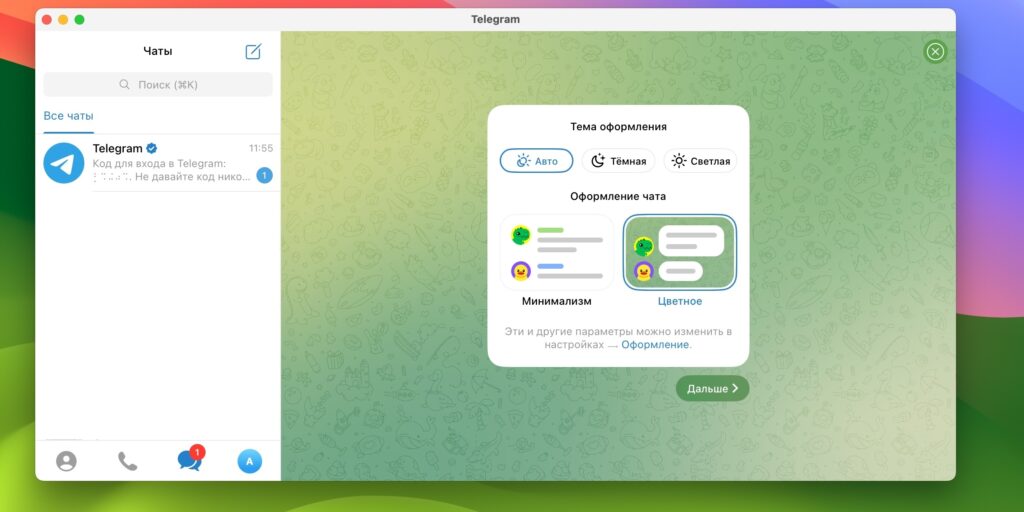 В Telegram станет активен новый аккаунт