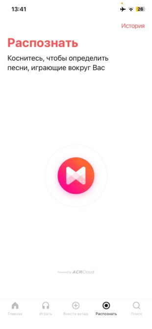 Приложения для определения музыки: Musixmatch