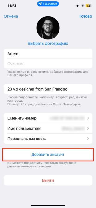 Как создать второй аккаунт в Telegram на iPhone: выберите «Добавить аккаунт»
