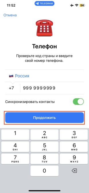 Как создать второй аккаунт в Telegram на iPhone: введите новый номер телефона и коснитесь «Продолжить»
