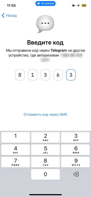 Как создать второй аккаунт в Telegram на iPhone: введите код подтверждения