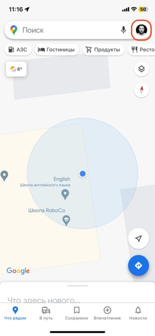 Как скинуть геолокацию через «Google Карты»: коснитесь фото профиля