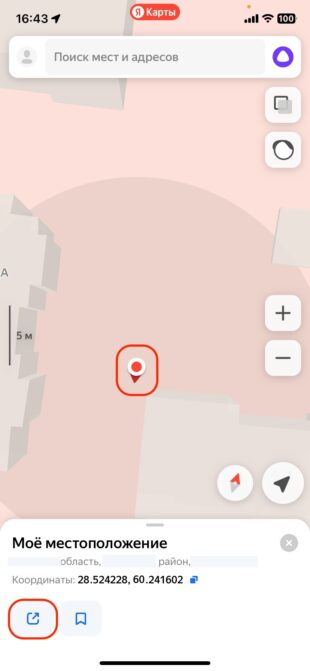 Как скинуть геолокацию через «Яндекс Карты»: коснитесь маркера на схеме