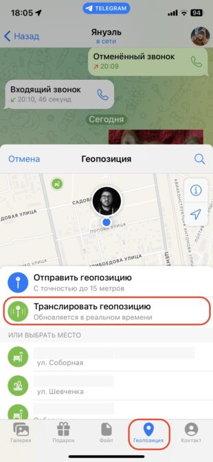 Как скинуть геолокацию в Telegram: переключитесь на вкладку «Геопозиция»