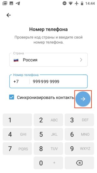 Как создать второй аккаунт в Telegram на Android-смартфоне: укажите номер телефона для второго аккаунта