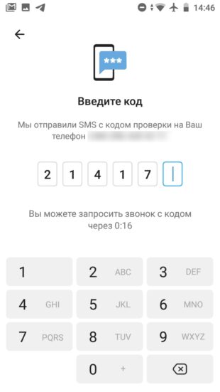 Как создать второй аккаунт в Telegram на Android: введите проверочный код из SMS