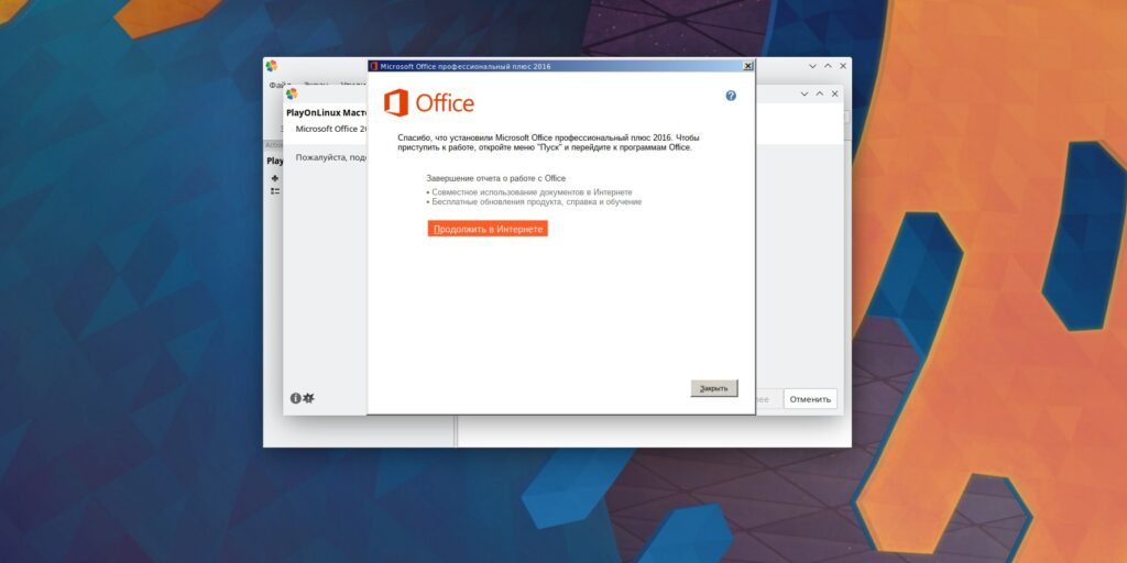 Как установить Microsoft Office в Linux: после завершения установки нажмите «Закрыть»
