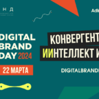 В Москве пройдет бизнес-конференция Digital Brand Day 2024
