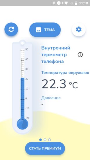 Правда ли онлайн-термометр поможет измерить температуру в помещении: приложение «Точный комнатный термометр»