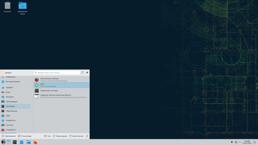 Как установить Steam в openSUSE: откройте меню приложений и в разделе настроек найдите YaST