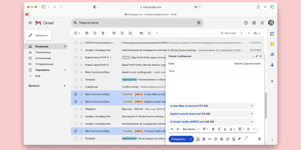 Пересылка писем вложением в Gmail