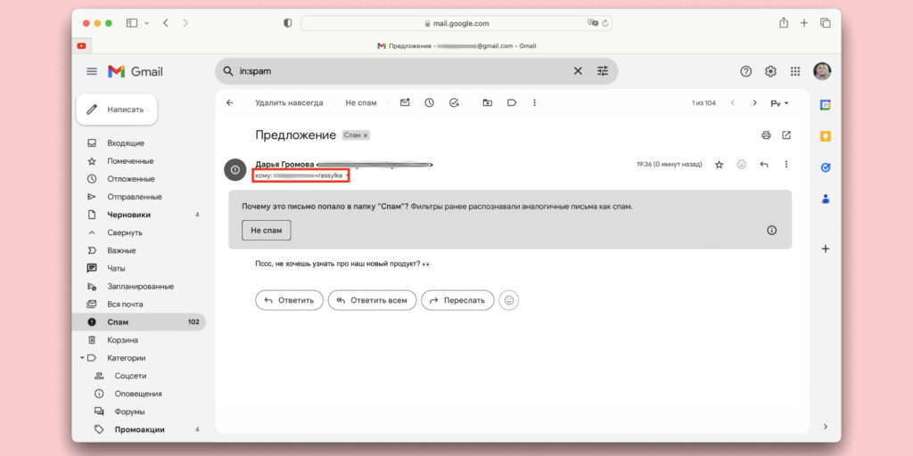 Поиск источников спама в Gmail