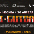10 апреля состоится BI-БИТВА 2.0 — шоукейс-фестиваль российских BI-решений и их применения в госсекторе