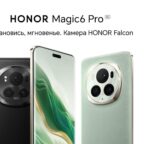 Флагман HONOR Magic6 Pro с AI-камерой и морозоустойчивой батареей доступен для предзаказа с выгодой до 50 000 рублей