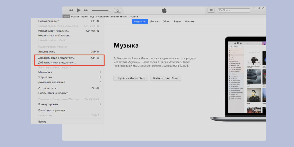 Как скачать музыку на iPhone: добавьте файлы в медиатеку iTunes